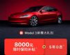 ˹Model 3Żݣ8000Ԫղ