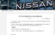 跌幅超24%!日产汽车2月在华销量31508辆 跌幅超24%!日产汽车2月在华销量31508辆