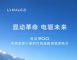领克900同级首搭骁遥电池 将于二季度上市 领克900同级首搭骁遥电池 将于二季度上市