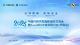 2025中国汽研汽车指数国际交流会即将启幕 2025中国汽研汽车指数国际交流会即将启幕