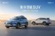 18.98万起!海狮07DM-i智驾版开启预售 18.98万起!海狮07DM-i智驾版开启预售