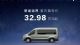 上汽大通新途远界上市 售价32.98万元起