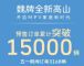 魏牌全新高山订单突破15000辆 5月13日上市 魏牌全新高山订单突破15000辆 5月13日上市