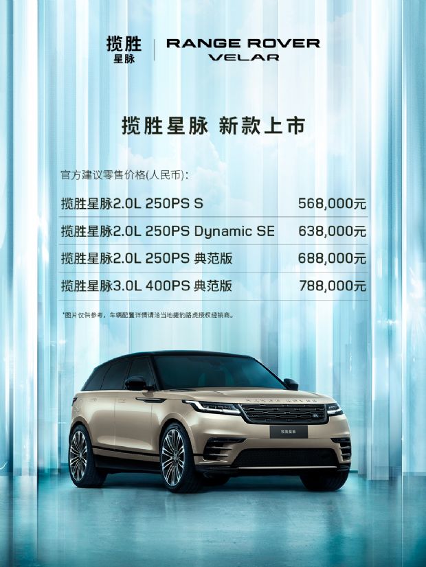 2026款路虎揽胜星脉上市,配置升级售价56.8万起
