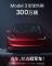销售300万辆!Model 3推“夏日特享福利” 销售300万辆!Model 3推“夏日特享福利”