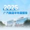 广汽集团2025年上半年销量75.53万辆! 广汽集团2025年上半年销量75.53万辆!