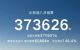 比亚迪8月销量373626辆,海外销量80464辆 比亚迪8月销量373626辆,海外销量80464辆