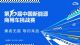 谁将引领中国物流车智驾之路? 谁将引领中国物流车智驾之路?