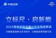 立标尺·启新能!2025智能底盘先锋计划解读 立标尺·启新能!2025智能底盘先锋计划解读