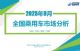 9月乘用车零售销量224.1万辆 同比增长6.3% 9月乘用车零售销量224.1万辆 同比增长6.3%