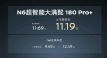 ��ʱ��11.19��Ԫ���ղ�N6 180 PRO+����