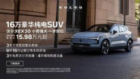 �ۼ�15.98���� 2026���ֶ���EX30��������