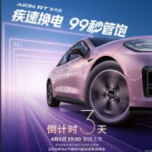 �ɳ�ɻ�������AION RT����涨��4��8��