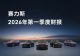 营收257.5亿元 赛力斯2026年第一季度财报