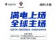 深蓝6月购车权益 1万元购车礼+首年交强险