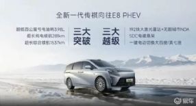��������E8 PHEV���У���ؼ�16.84-19.86��