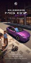 �������840km��MG 07����7��29�տ���Ԥ��