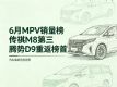6��MPV�����������а�����D9�ض�ھ�