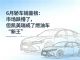 6月轿车零售销量榜 18款车破万 凯美瑞第三