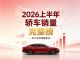 1-6月汽车销量榜：上半年轿车零售销量排名