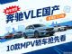 奔驰VLE/星瑞出TCR版 10款MPV/轿车抢先看