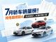 7月轿车零售销量排行榜 纯电揽前4 轩逸第21