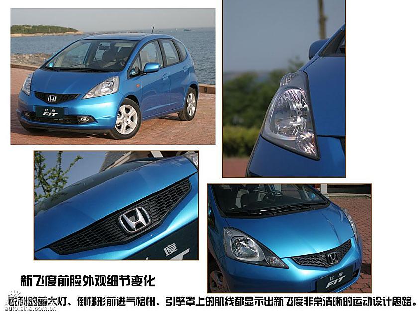 新飞度亮点图解