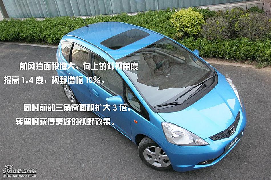 新飞度亮点图解