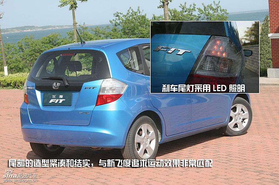 新飞度亮点图解