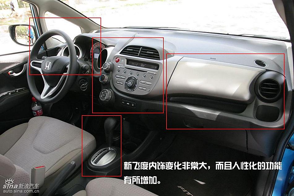 新飞度亮点图解