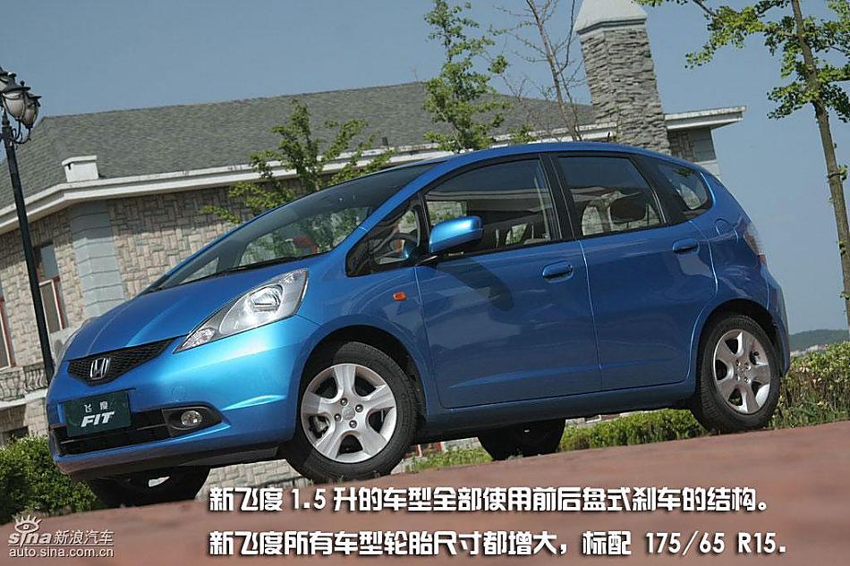 新飞度亮点图解