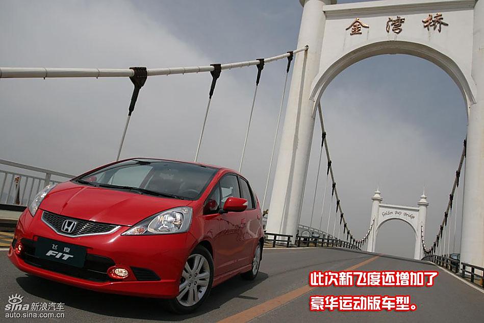 新飞度亮点图解