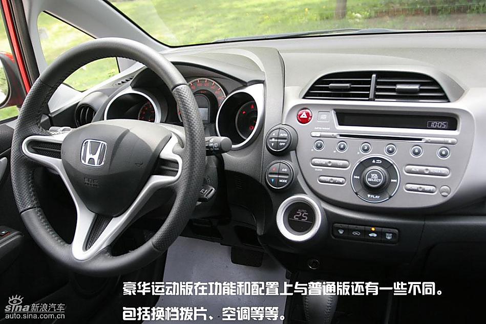 新飞度亮点图解