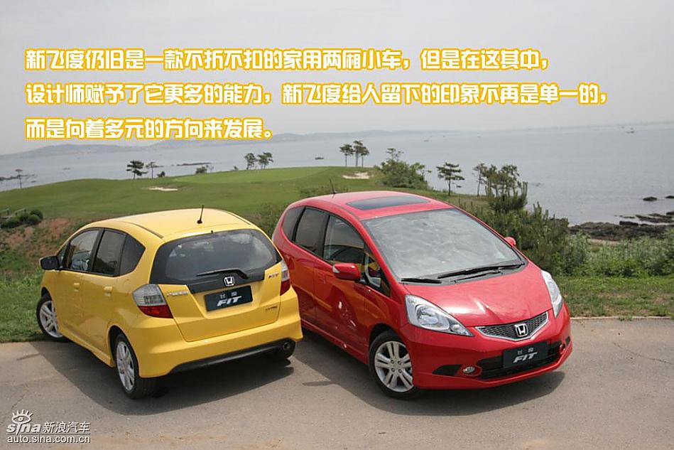 新飞度亮点图解