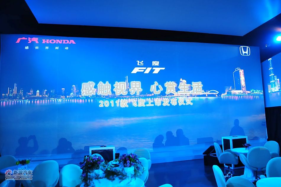 2011款新飞度上市现场图