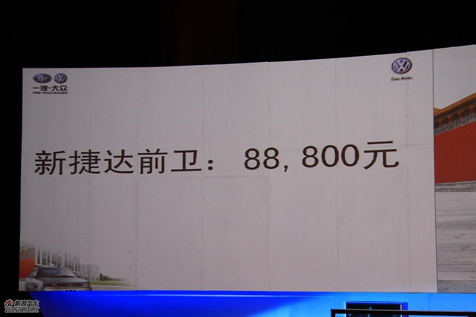 新捷达公布价格