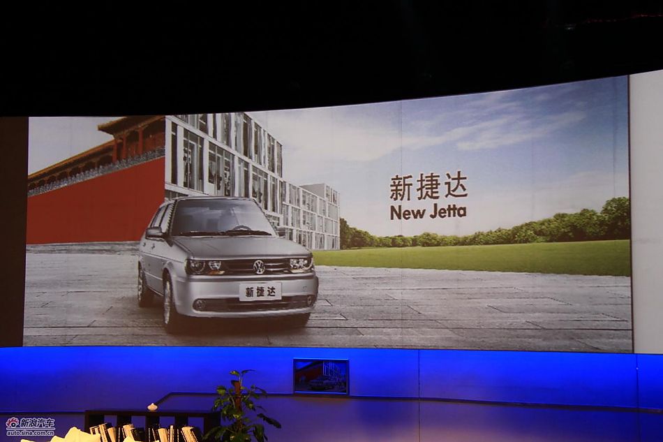 新捷达上市现场