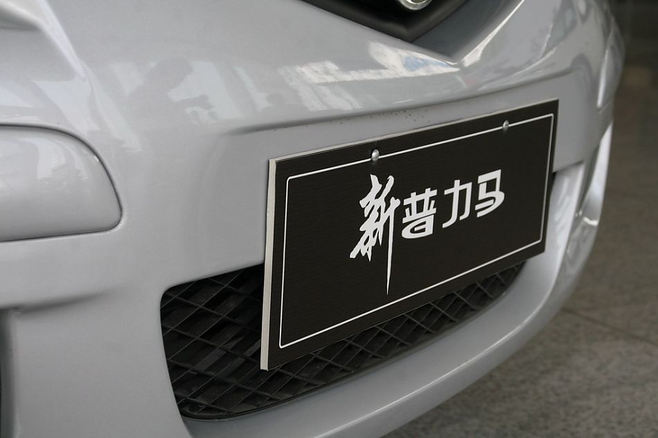 海马汽车新普力马外观细节