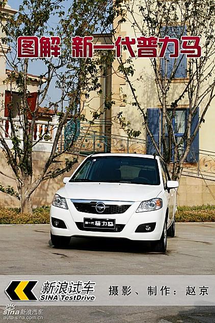 图解新一代普力马