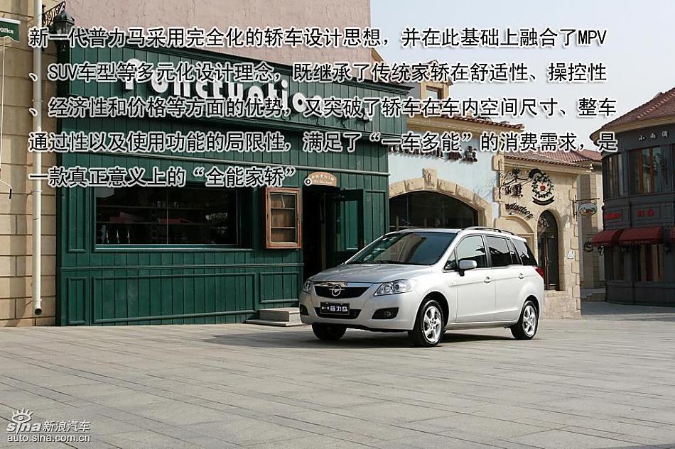 图解新一代普力马