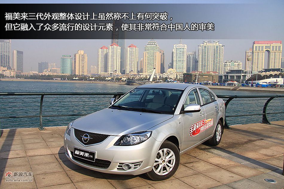 图片详解海马福美来三代
