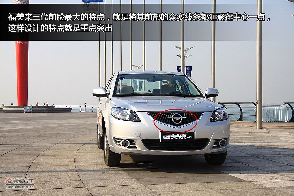 图片详解海马福美来三代