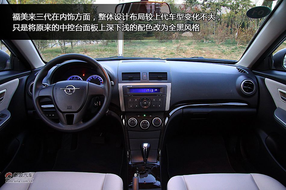 图片详解海马福美来三代
