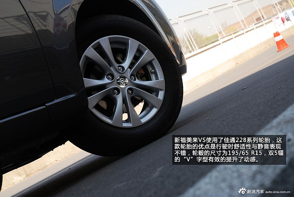 新浪汽车体验试驾新福美来VS