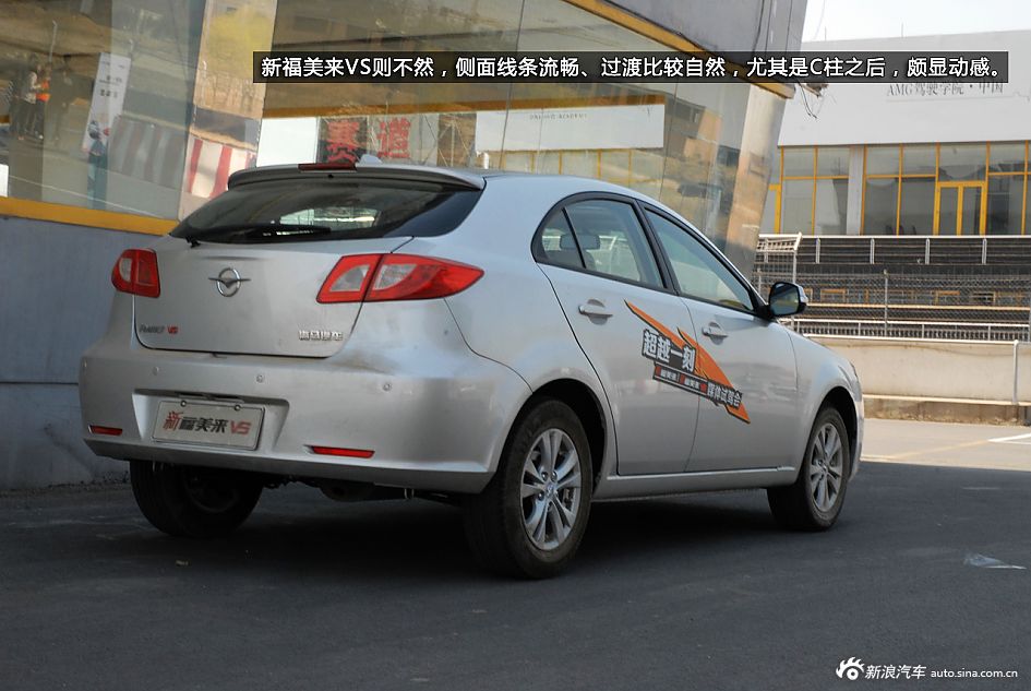 新浪汽车体验试驾新福美来VS
