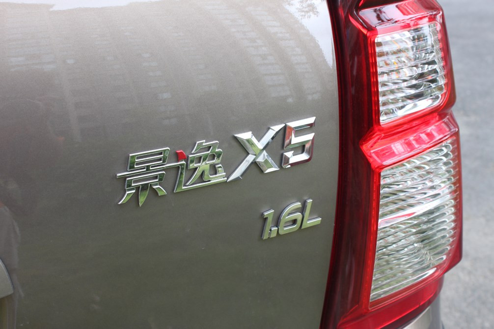 2013款景逸X5 1.6L尊享型
