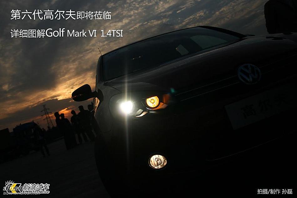 第六代高尔夫图解