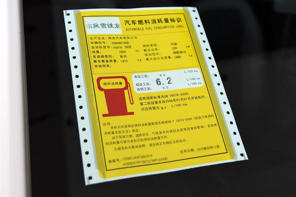 2015款 1.6THP 自动智能型 细节