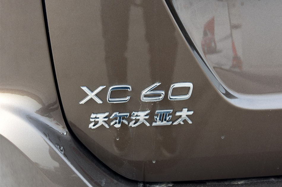 2015款 2.5T T6 AWD 智越版 细节