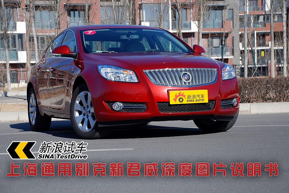 新君威图片说明书